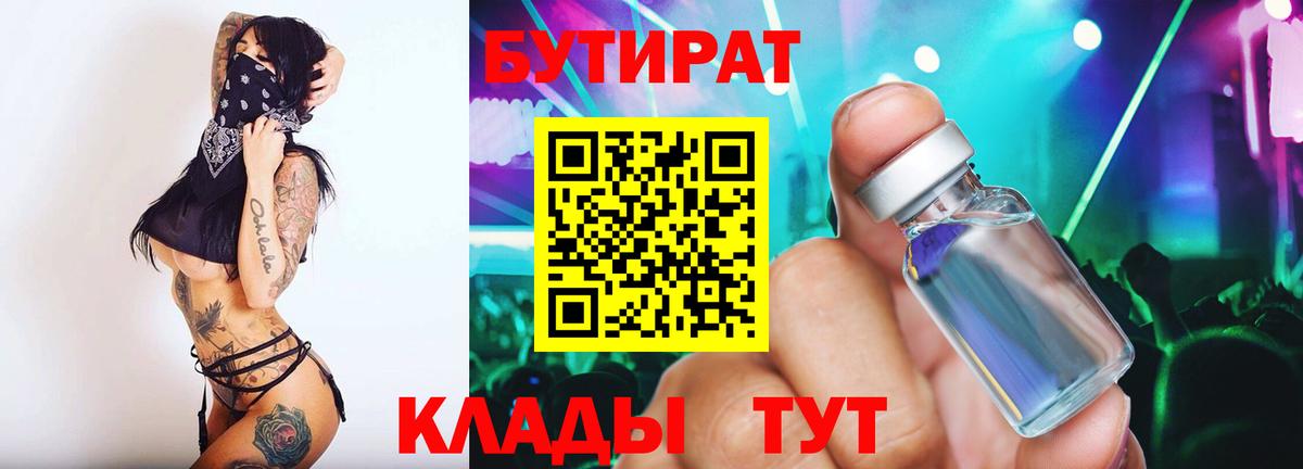 Всеволожск  БУТИРАТ бутик  Вход с VPN 