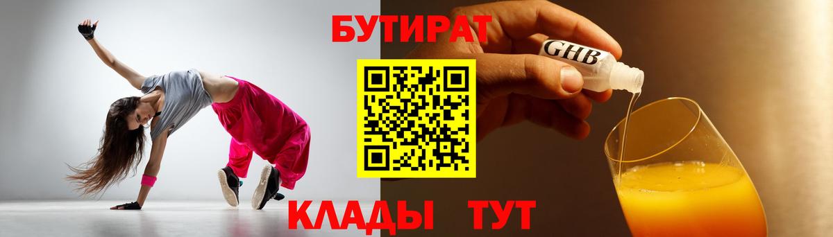 БУТИРАТ 1.4BDO Всеволожск