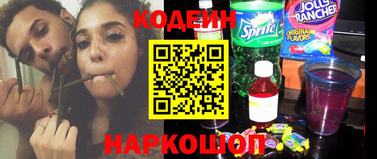 Кодеиновый сироп Lean напиток Lean (лин) Всеволожск
