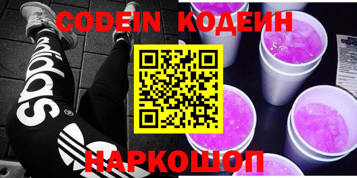 Всеволожск  Кодеин Purple Drank  Кодеиновый сироп Lean Purple Drank  Вход с VPN 